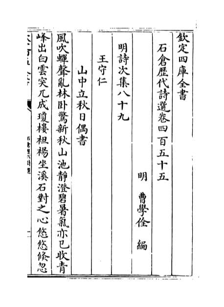 06740_石仓历代诗选卷四百五十五