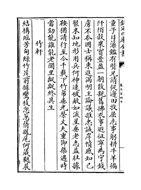 06743_石仓历代诗选卷三百四十_卷三百四十二