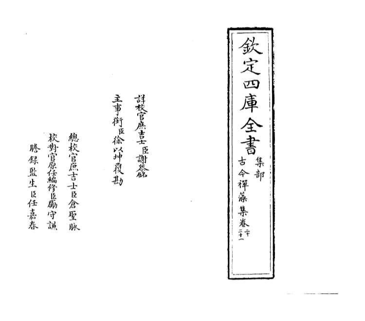 G006850_古今禅藻集卷二十_卷二十一.pdf