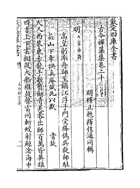 G006850_古今禅藻集卷二十_卷二十一.pdf