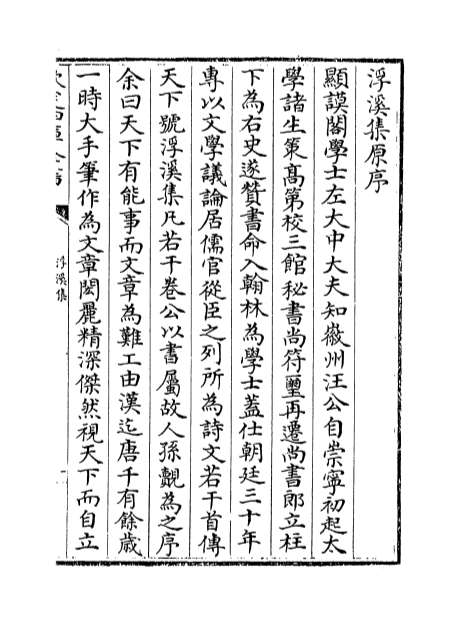 G006866_浮溪集卷一_卷三.pdf