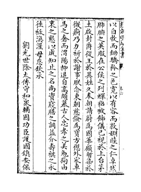 G006879_东窗集卷六_卷八.pdf