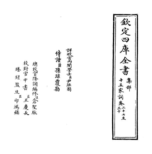 06936_十五家词卷二十七_卷二十九