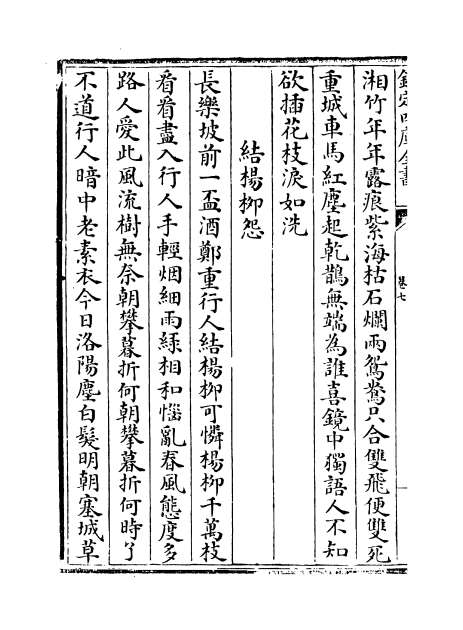 06980_乾坤清气卷七_卷十