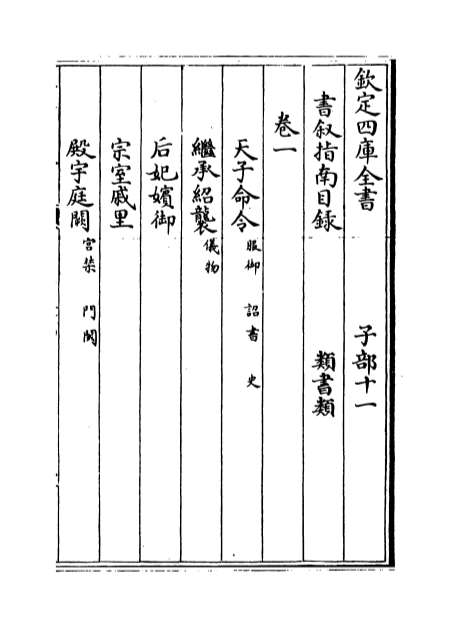 07137_书叙指南卷一_卷二
