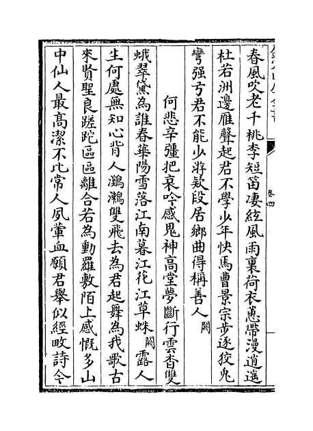 07138_知非堂稿卷四_卷六