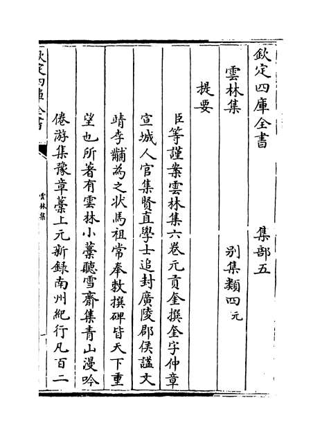 07149_云林集卷一_卷三