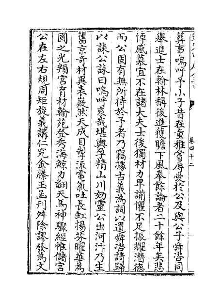 07201_怀麓堂集卷四十二_卷四十五