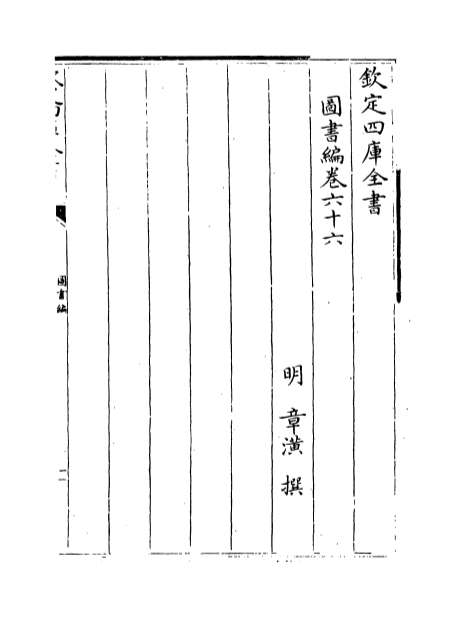 07416_图书编卷六十六