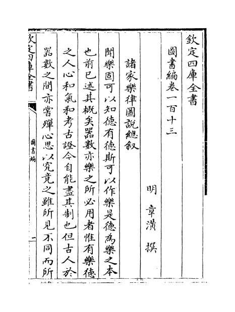 07448_图书编卷一百十三