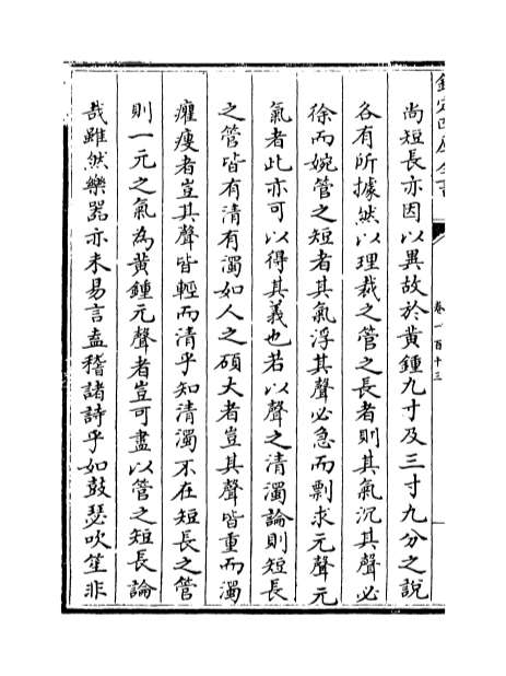07448_图书编卷一百十三