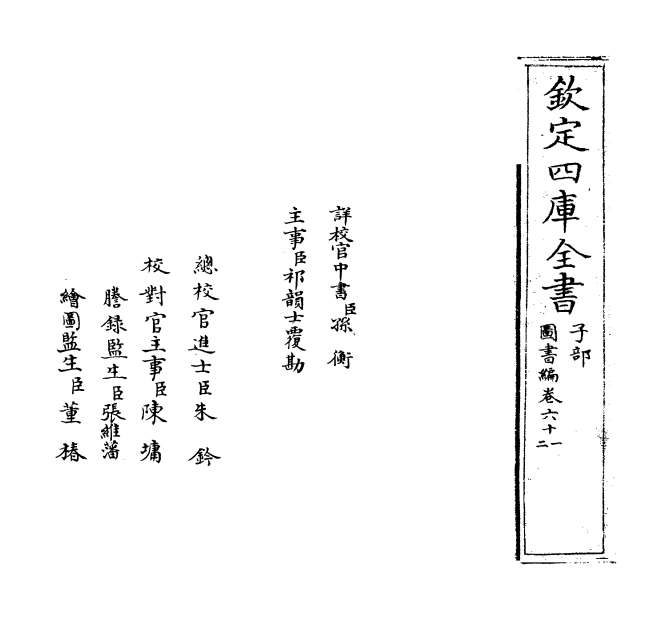 07502_图书编卷六十一