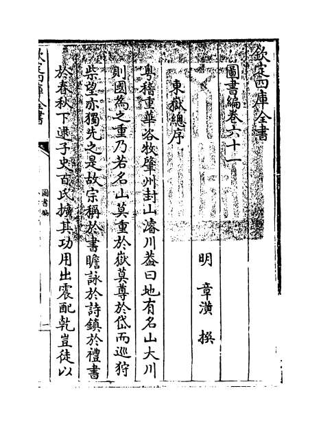 07502_图书编卷六十一