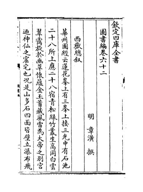 07506_图书编卷六十二