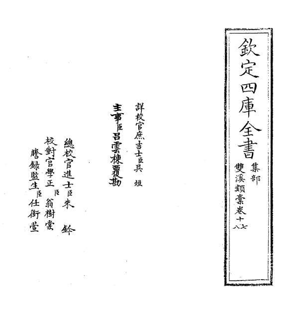 G007534_双溪类稿卷十七～卷二十.pdf