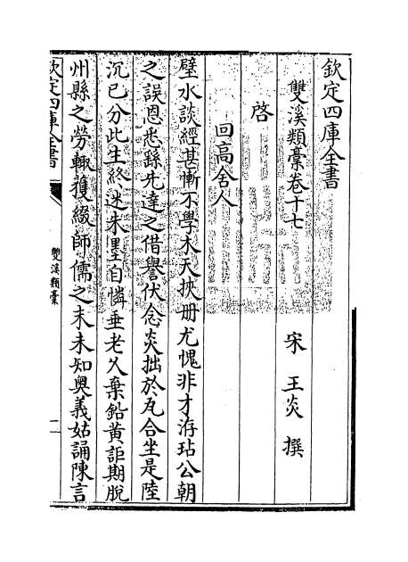 G007534_双溪类稿卷十七～卷二十.pdf