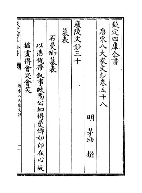 G007655_唐宋八大家文钞卷五十八_卷六十.pdf