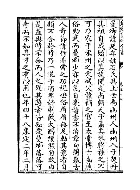 G007655_唐宋八大家文钞卷五十八_卷六十.pdf