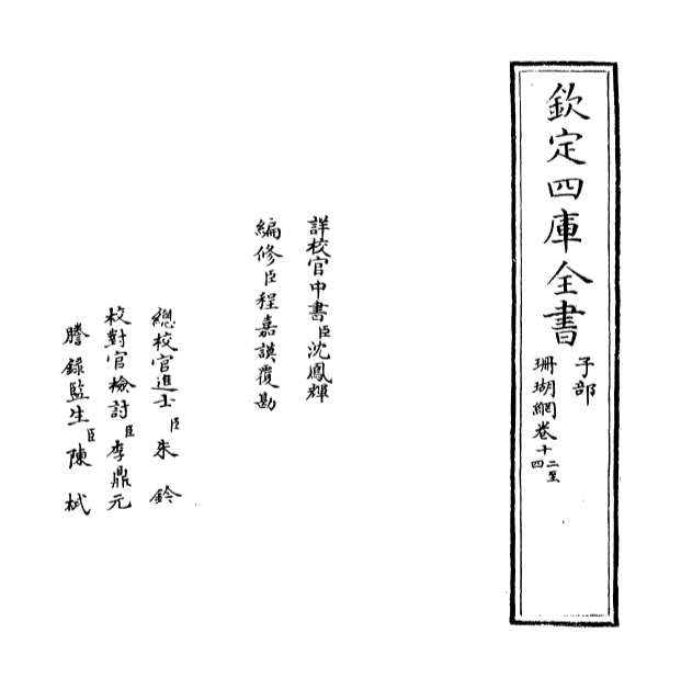 G007753_珊瑚纲卷十二_卷十四.pdf