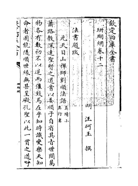 G007753_珊瑚纲卷十二_卷十四.pdf