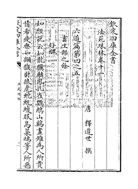 07970_法苑珠林卷十一_卷十四