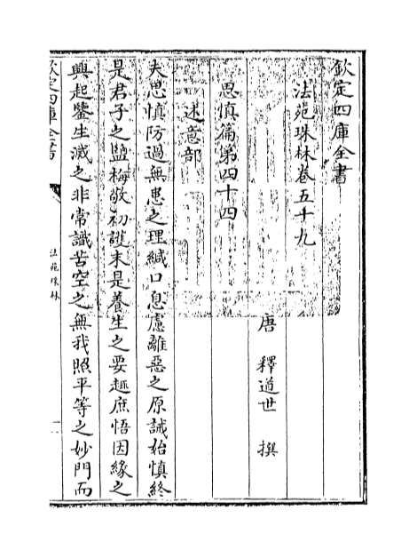 07999_法苑珠林卷五十九