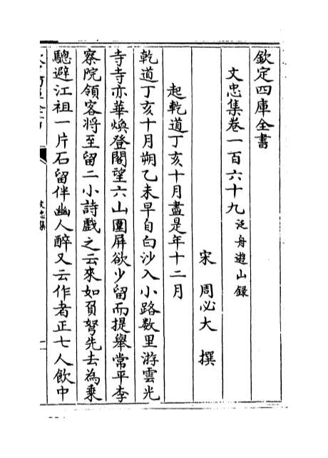G008019_文忠集卷一百六十九_卷一百七十.pdf