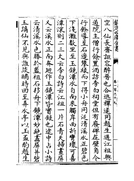 G008019_文忠集卷一百六十九_卷一百七十.pdf