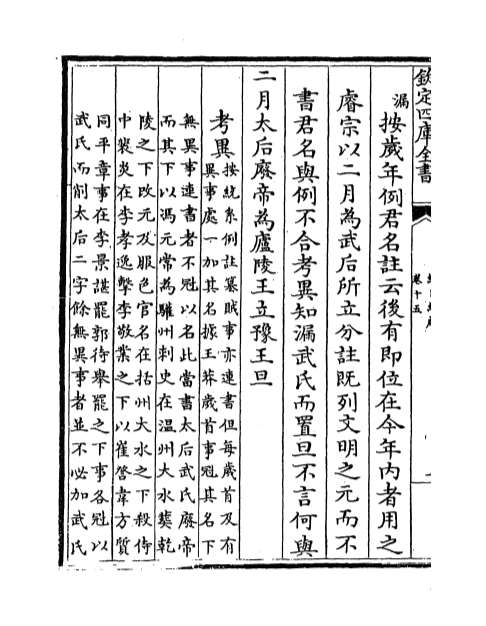 08131_纲目续麟卷十五