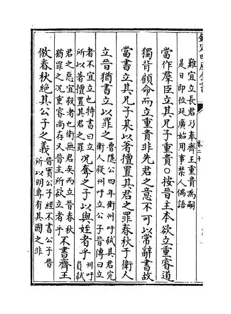 08132_纲目续麟卷二十