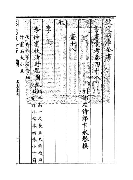 08243_书画汇考卷四十八