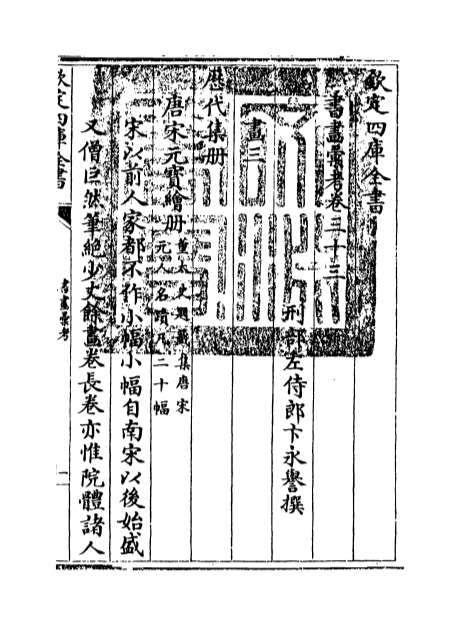 08246_书画汇考卷三十三