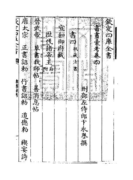 08248_书画汇考卷四