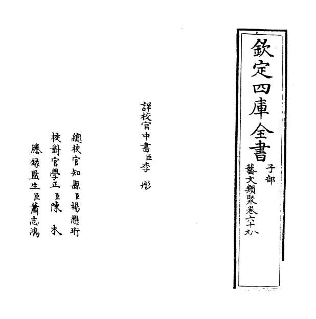 08367_艺文类聚卷六十八_卷七十