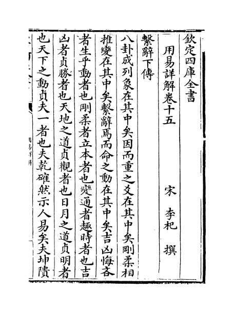 08506_用易详解卷十五_卷十六