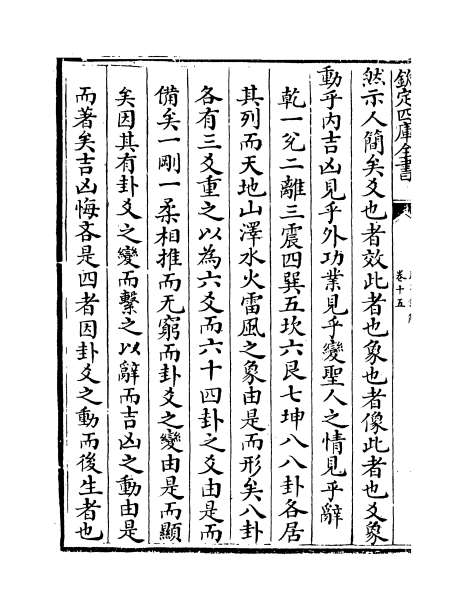 08506_用易详解卷十五_卷十六