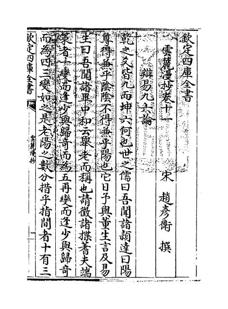 G008677_云麓漫抄卷十一_卷十五.pdf