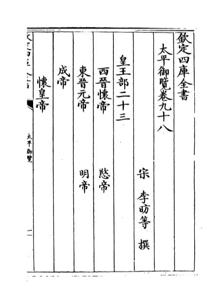 08696_太平御览卷九十八_卷一百一