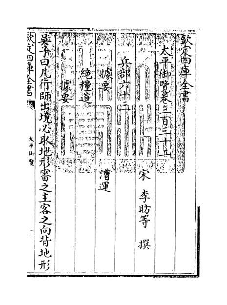 08702_太平御览卷三百三十二_卷三百三十六