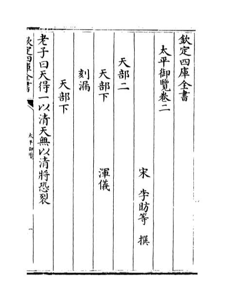 08708_太平御览卷二_卷五