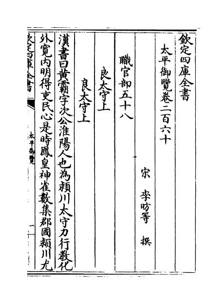 08745_太平御览卷二百六十_卷二百六十四