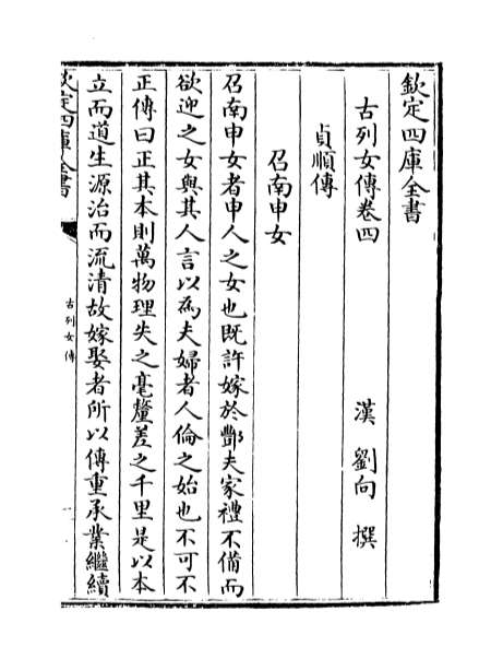 08822_古列女传卷四_卷八