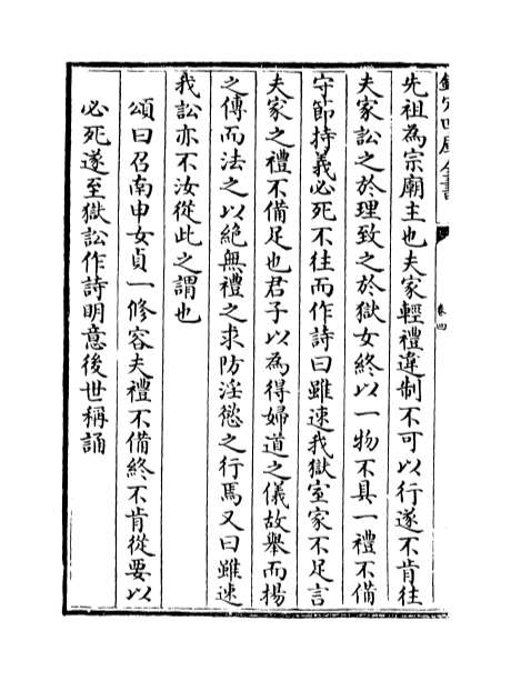 08822_古列女传卷四_卷八