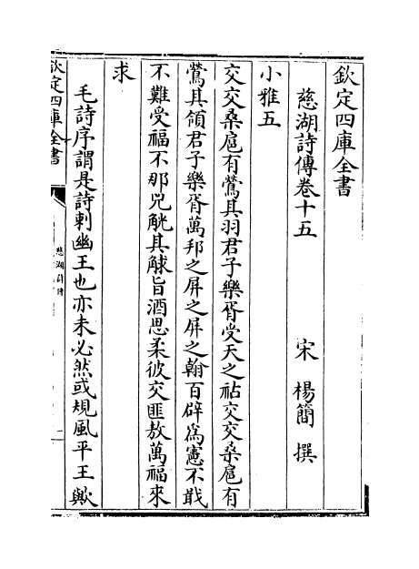 G008827_慈湖诗传卷十五_卷十六.pdf