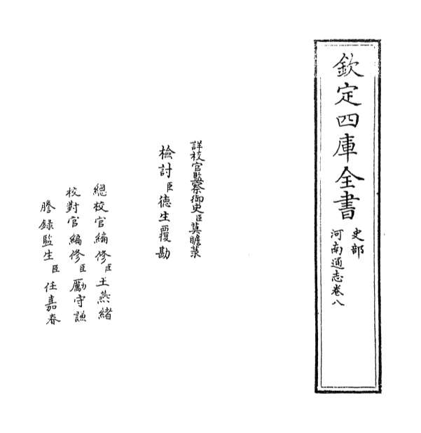 G009005_河南通志卷八.pdf