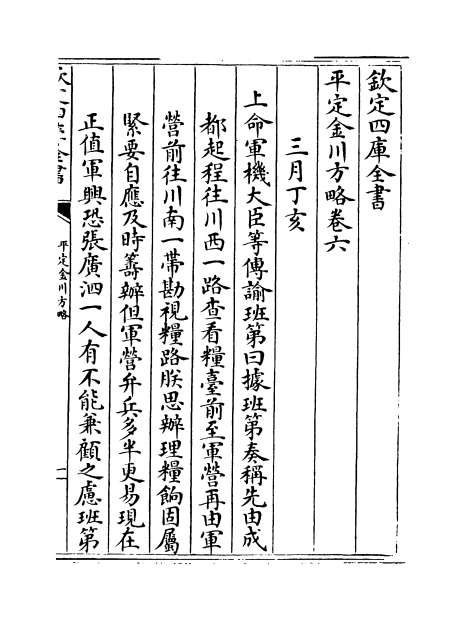 G009243_平定金川方略卷六_卷七.pdf