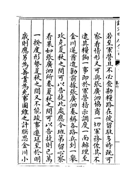 G009243_平定金川方略卷六_卷七.pdf