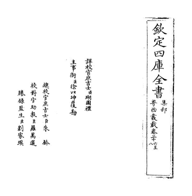 09331_粤西丛载卷二十六_卷二十七