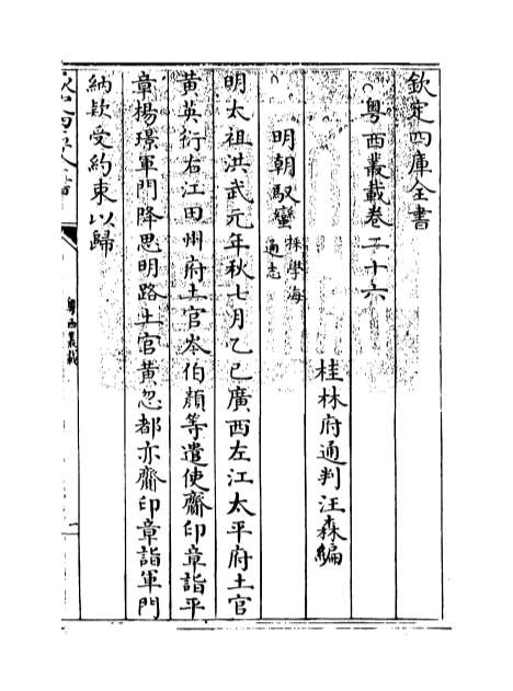 09331_粤西丛载卷二十六_卷二十七