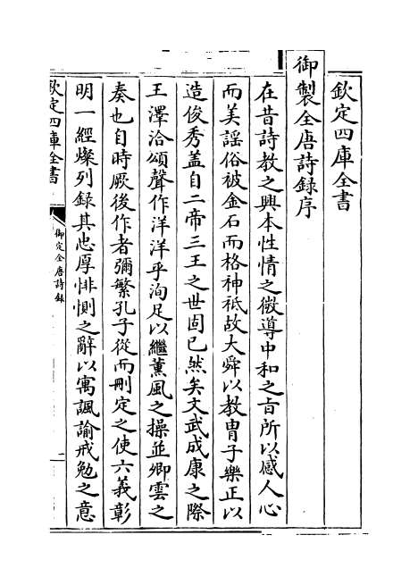 09332_御定全唐诗录卷一